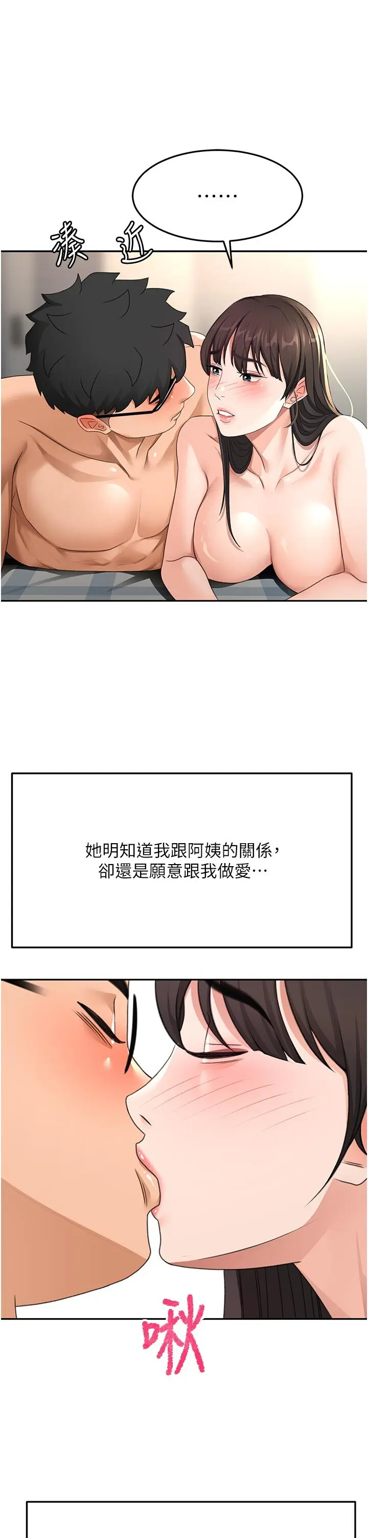 第28話  課金的威力_顶加套房的春天