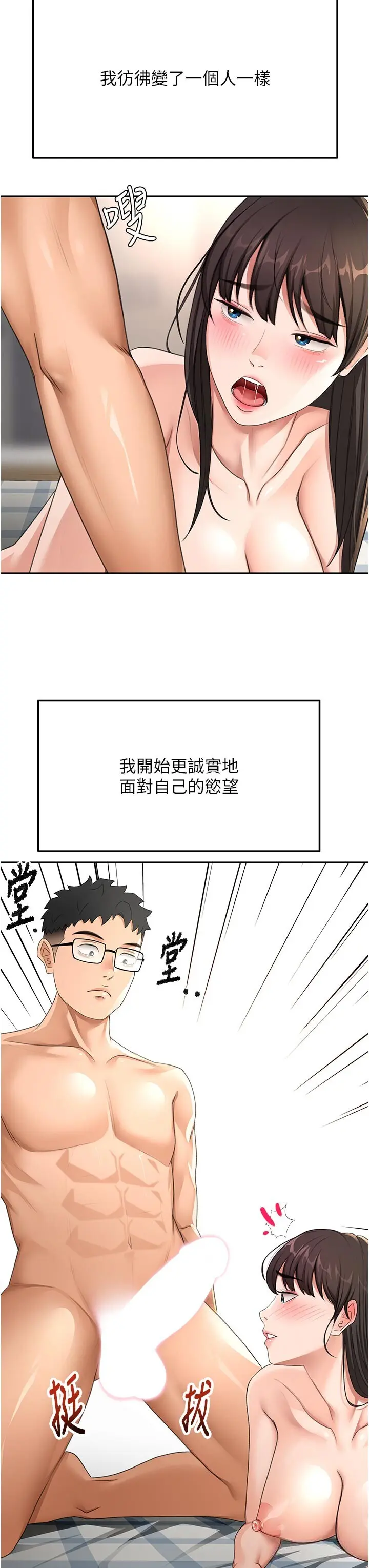 第28話  課金的威力_顶加套房的春天