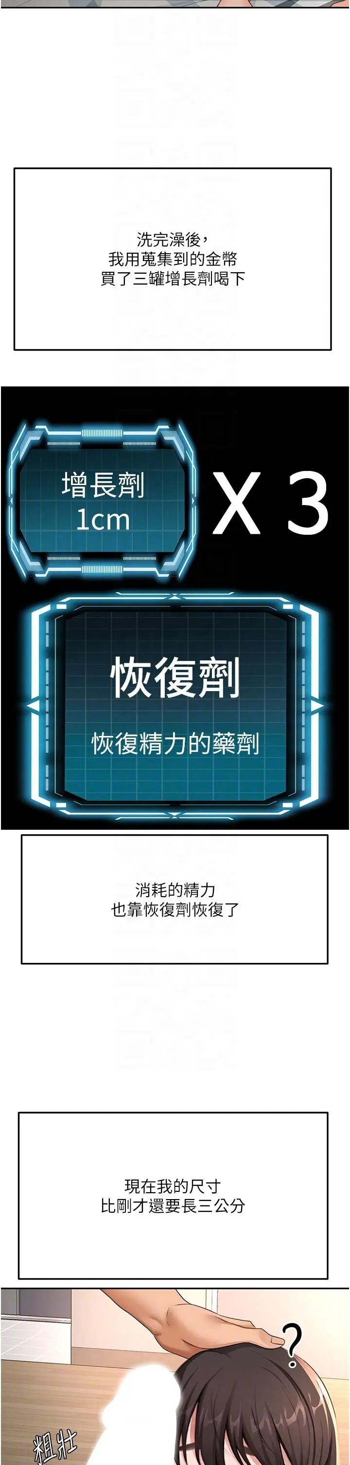 第28話  課金的威力_顶加套房的春天