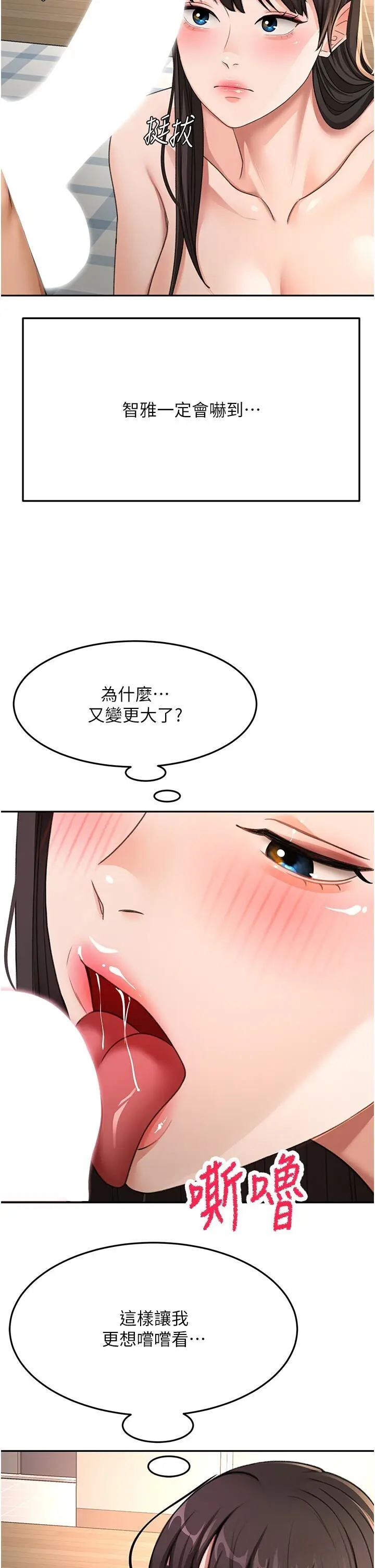 第28話  課金的威力_顶加套房的春天