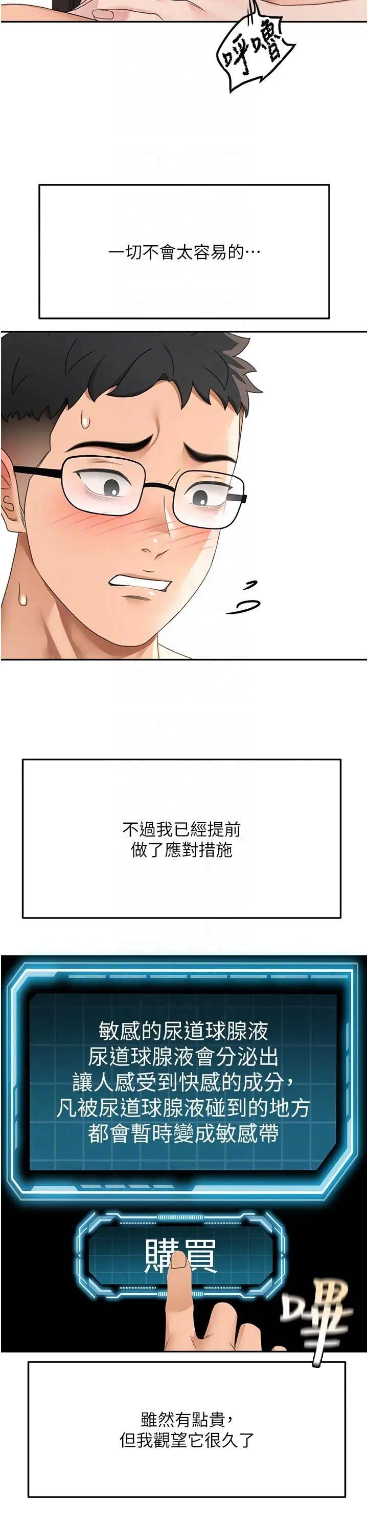 第28話  課金的威力_顶加套房的春天