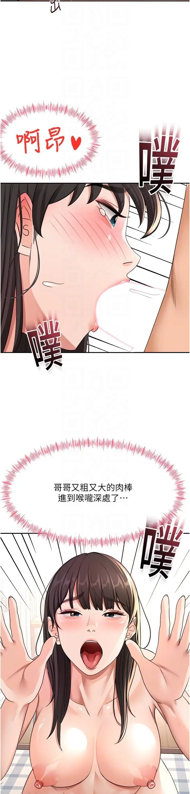 第28話  課金的威力_顶加套房的春天