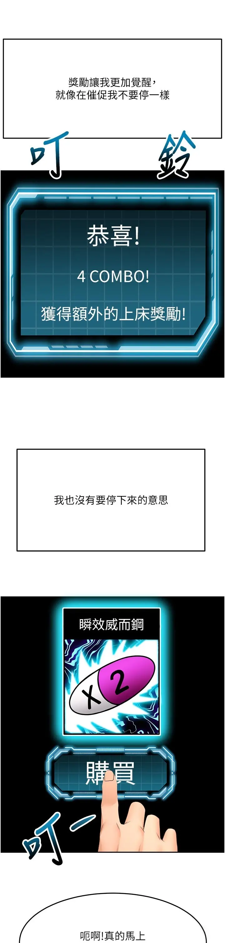 第28話  課金的威力_顶加套房的春天