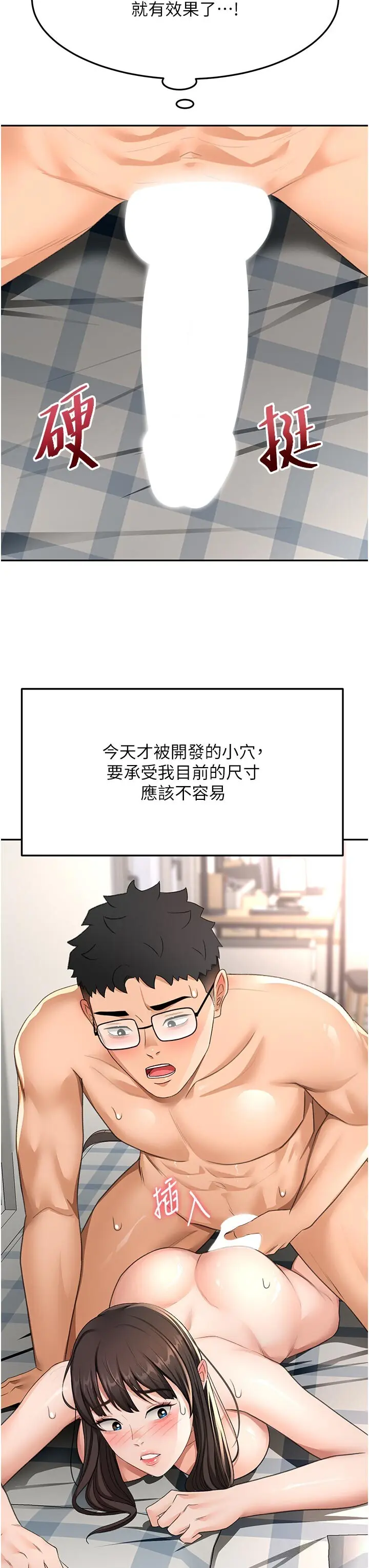 第28話  課金的威力_顶加套房的春天