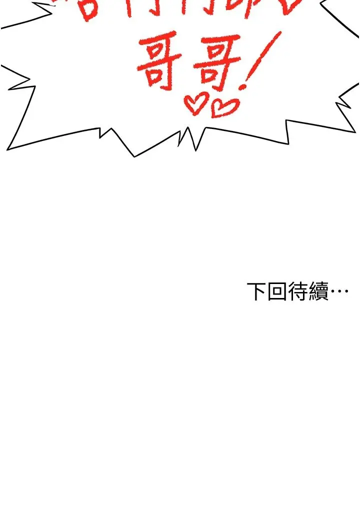 第28話  課金的威力_顶加套房的春天