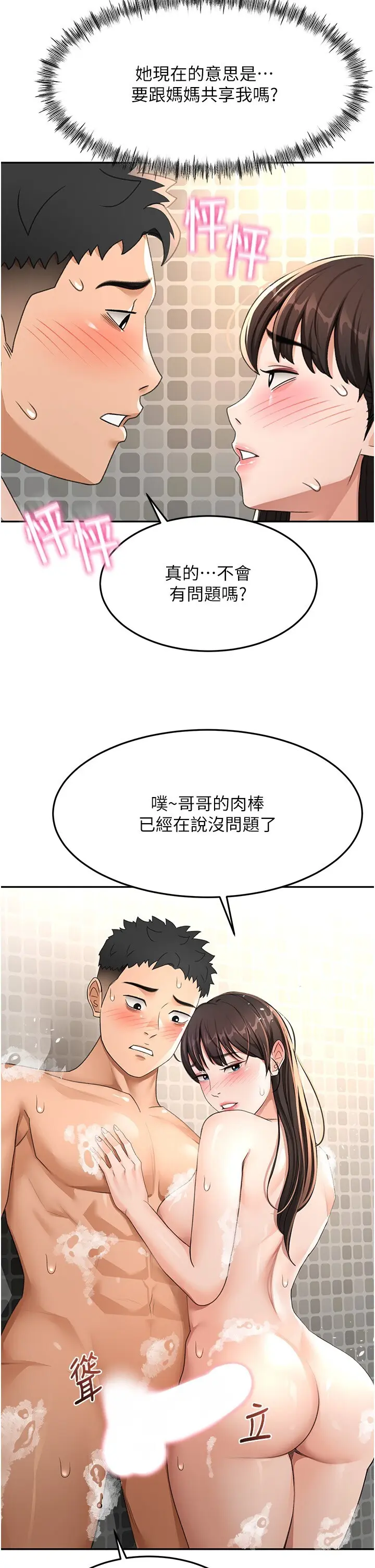 第27話  母女倆的共同砲友_顶加套房的春天