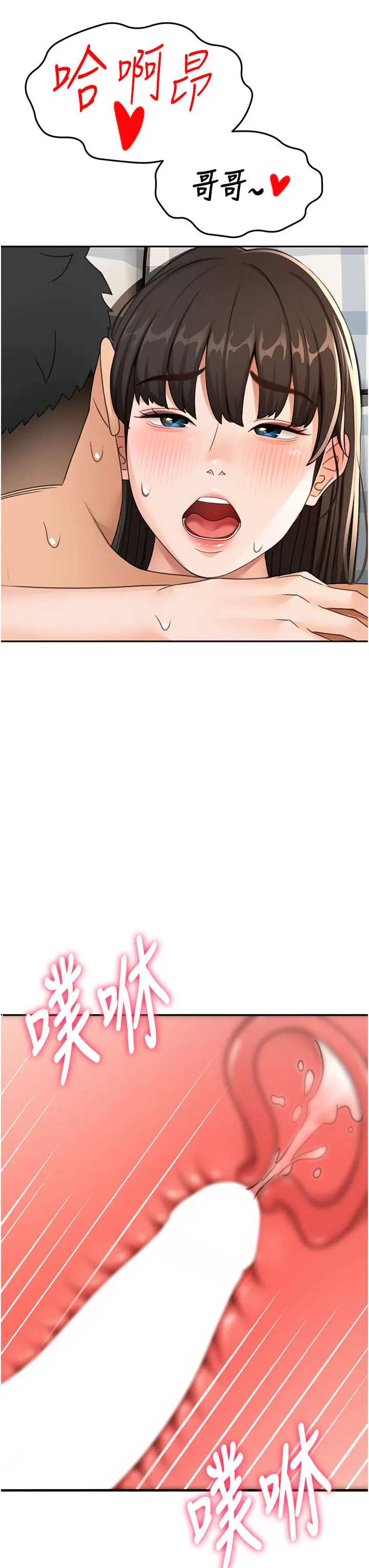 第26話  飢渴的房東女兒_顶加套房的春天