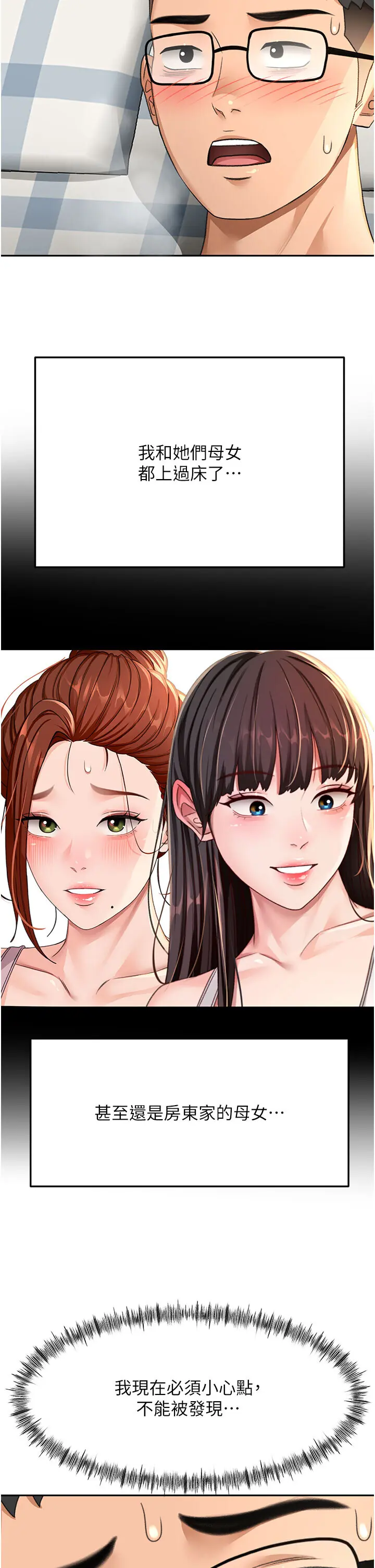 第26話  飢渴的房東女兒_顶加套房的春天