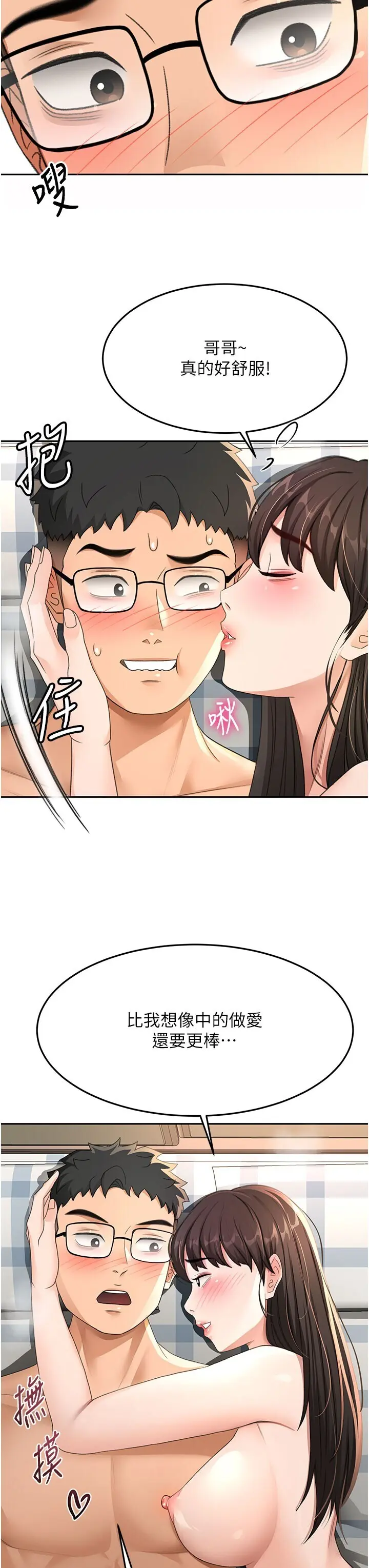 第26話  飢渴的房東女兒_顶加套房的春天