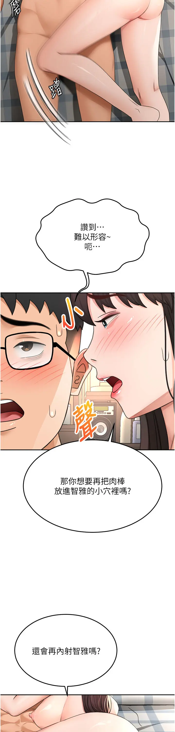 第26話  飢渴的房東女兒_顶加套房的春天