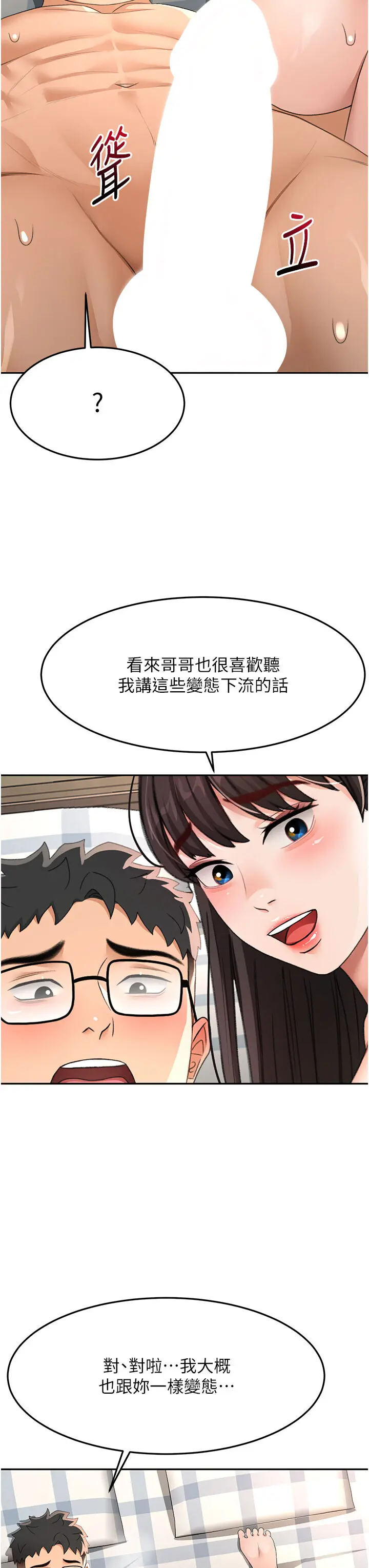 第26話  飢渴的房東女兒_顶加套房的春天