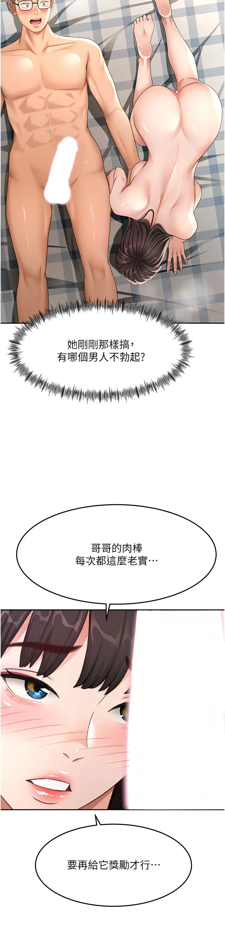 第26話  飢渴的房東女兒_顶加套房的春天