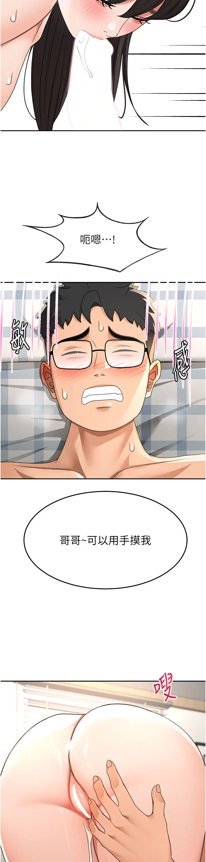 第26話  飢渴的房東女兒_顶加套房的春天