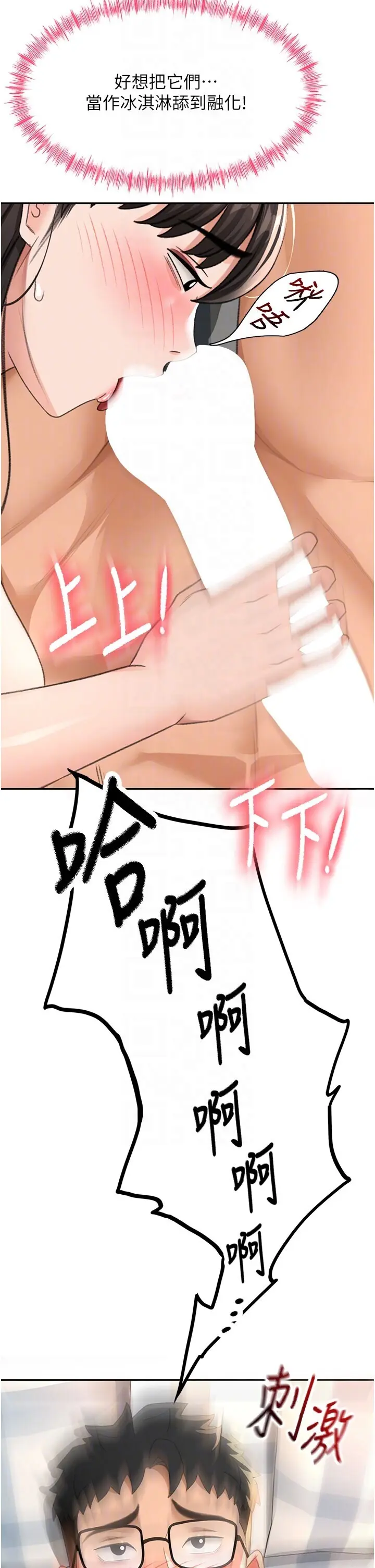 第26話  飢渴的房東女兒_顶加套房的春天