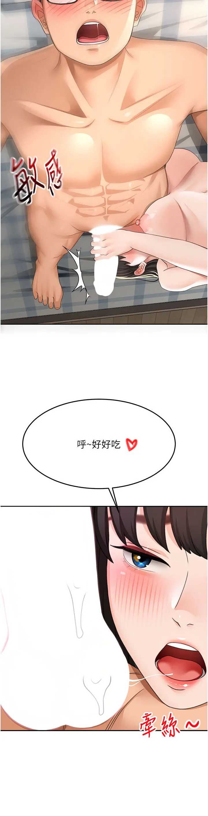 第26話  飢渴的房東女兒_顶加套房的春天