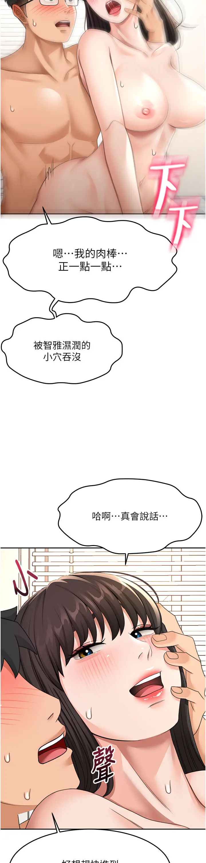 第26話  飢渴的房東女兒_顶加套房的春天