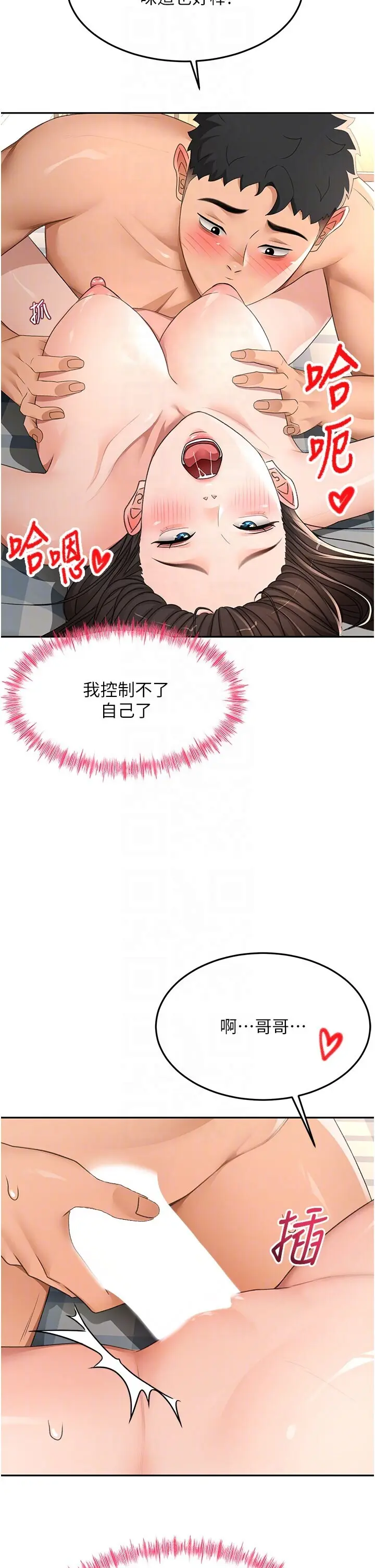 第25話  初嘗處女鮑_顶加套房的春天