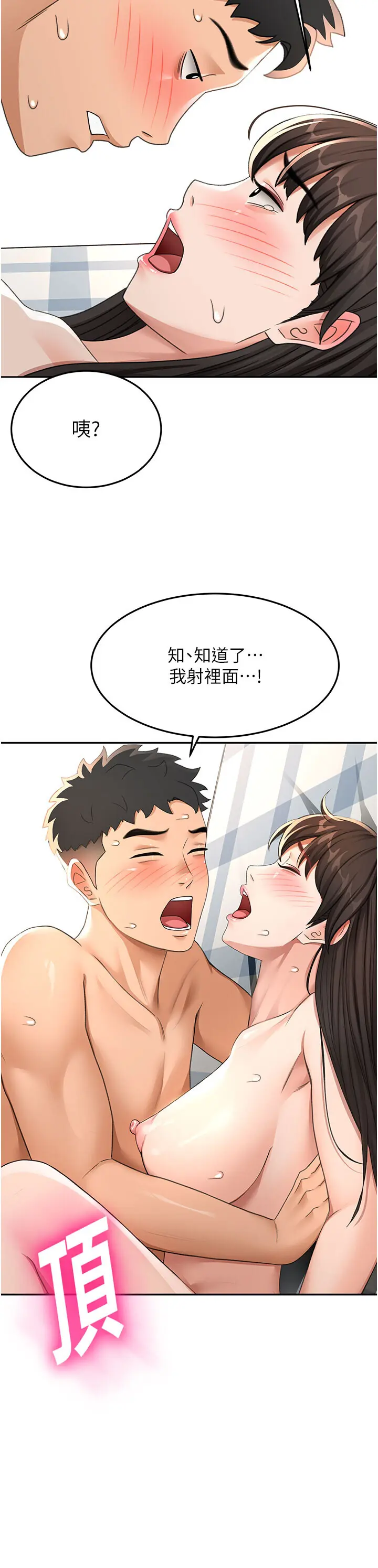 第25話  初嘗處女鮑_顶加套房的春天