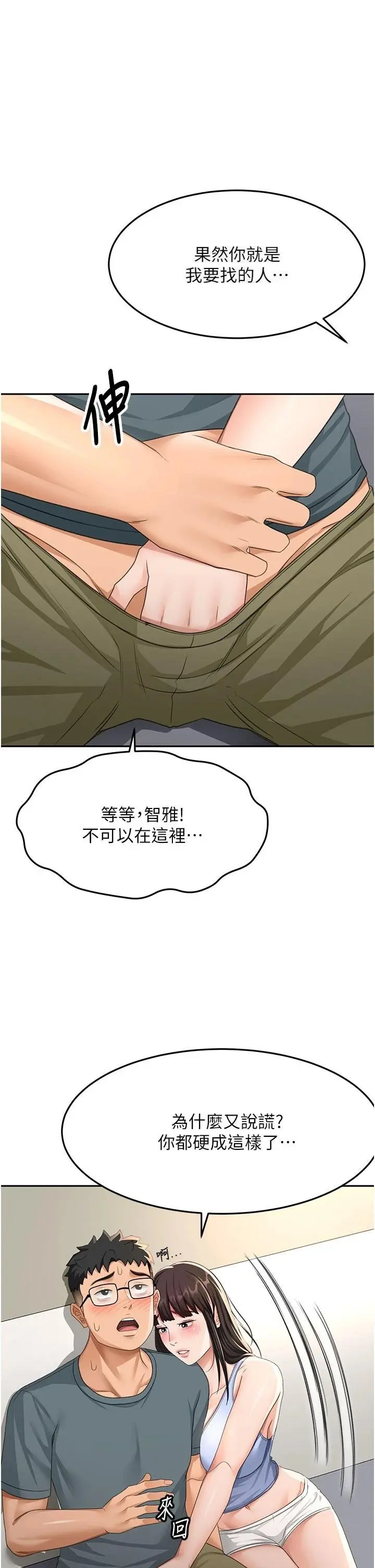 第24話  砲友母女檔_顶加套房的春天-皮皮兔动漫