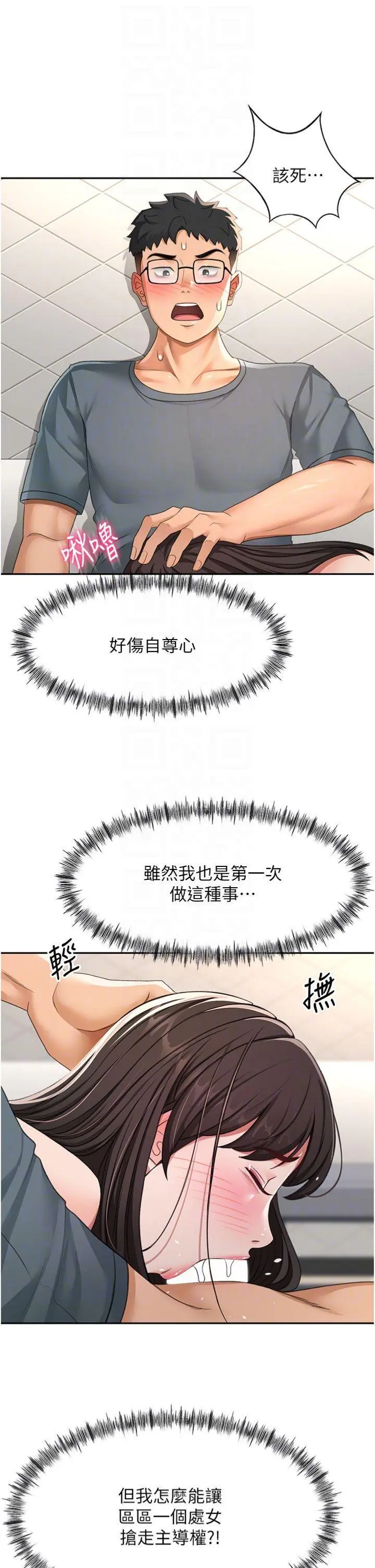 第24話  砲友母女檔_顶加套房的春天