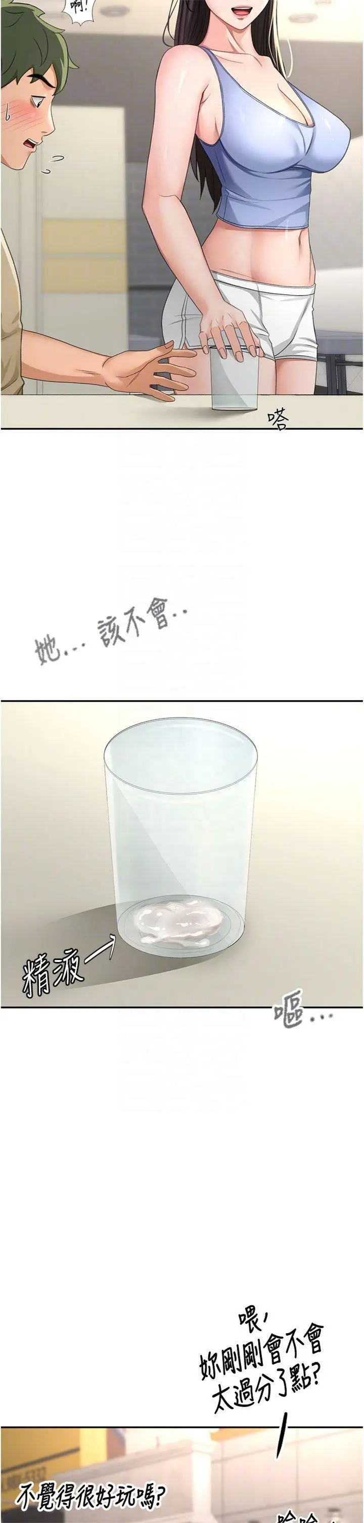 第24話  砲友母女檔_顶加套房的春天