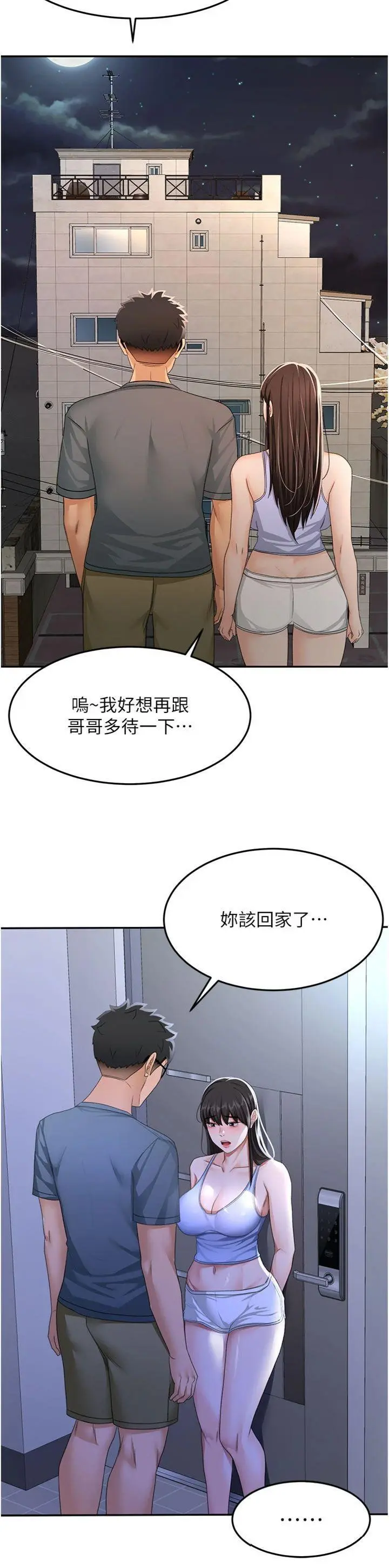 第24話  砲友母女檔_顶加套房的春天