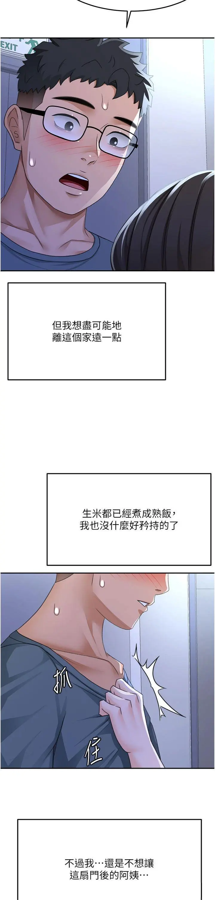 第24話  砲友母女檔_顶加套房的春天