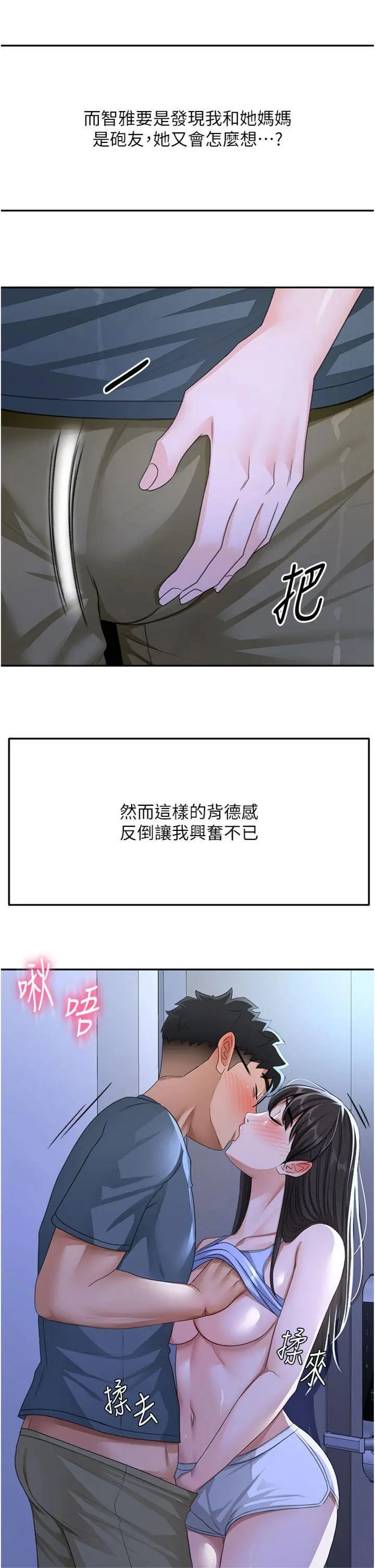 第24話  砲友母女檔_顶加套房的春天