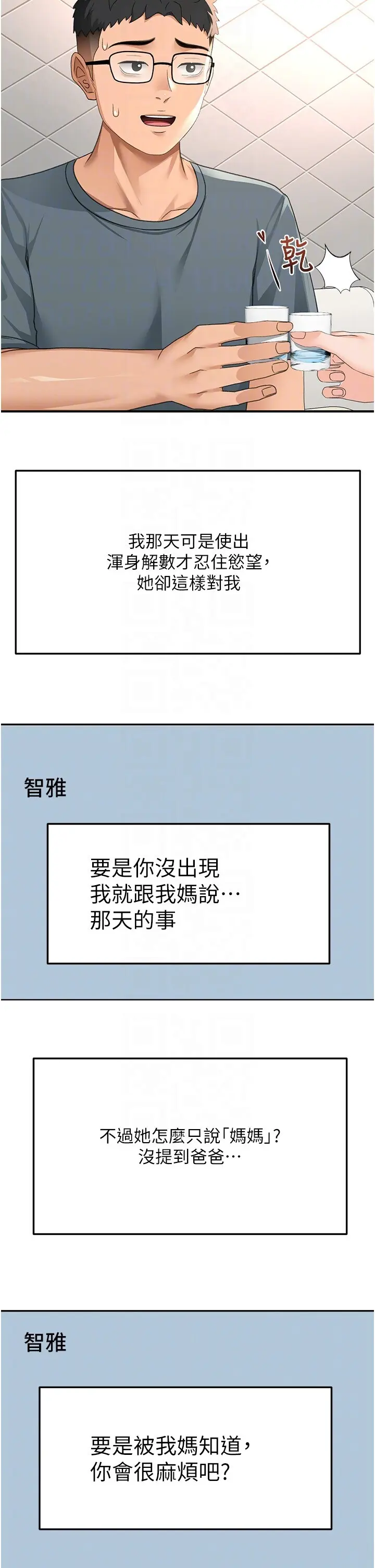 第23話  有其母必有其女_顶加套房的春天