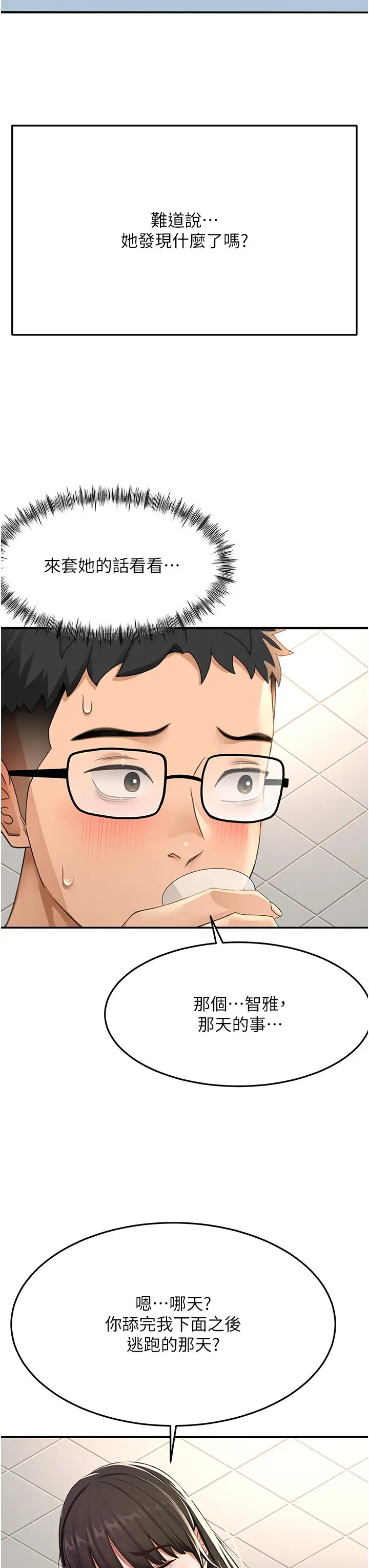 第23話  有其母必有其女_顶加套房的春天