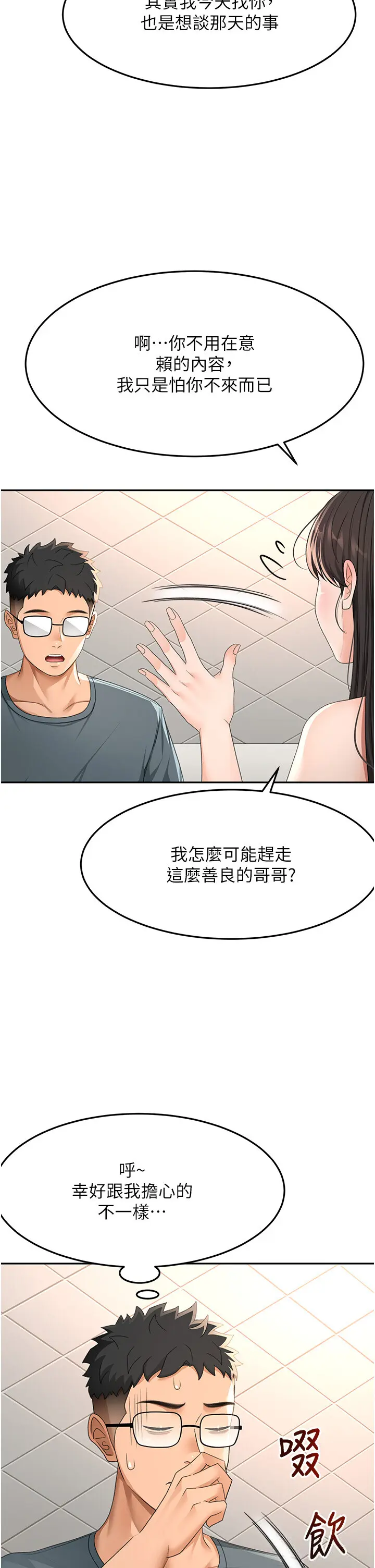 第23話  有其母必有其女_顶加套房的春天