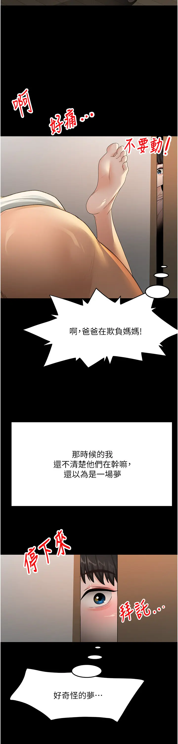 第23話  有其母必有其女_顶加套房的春天