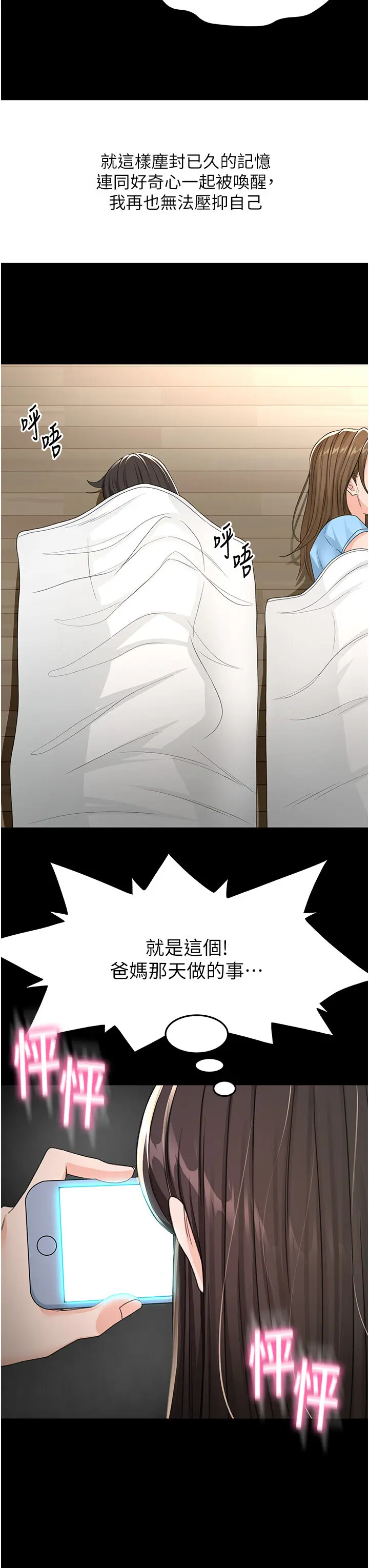 第23話  有其母必有其女_顶加套房的春天