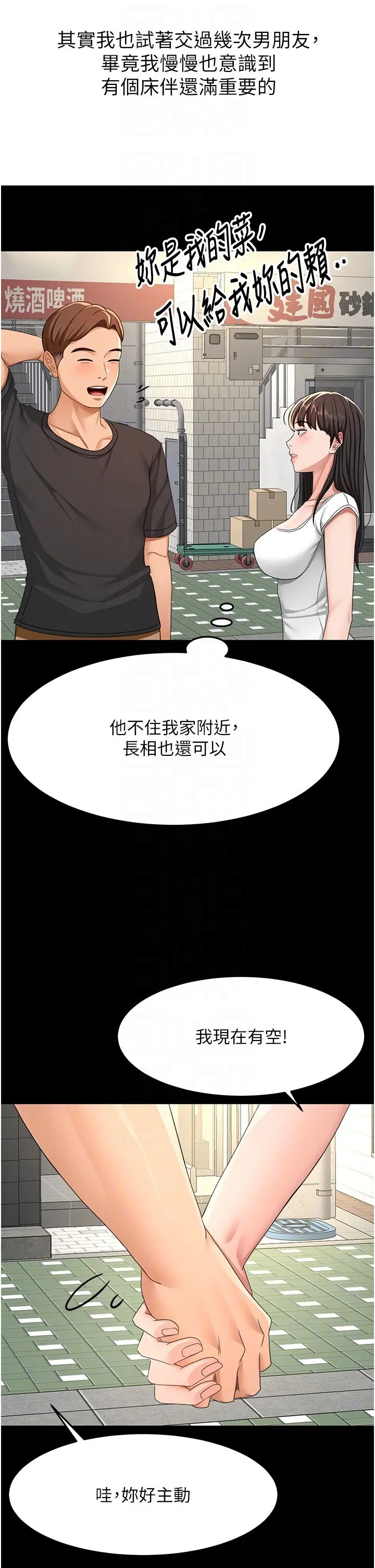 第23話  有其母必有其女_顶加套房的春天