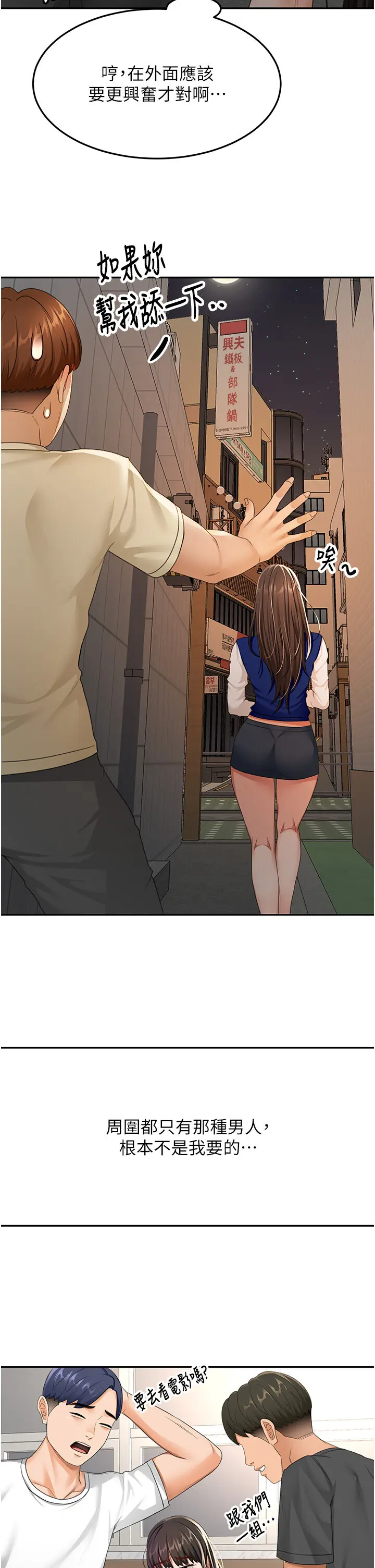 第23話  有其母必有其女_顶加套房的春天