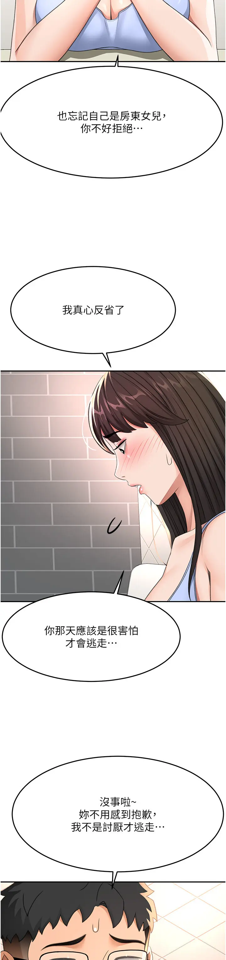 第23話  有其母必有其女_顶加套房的春天