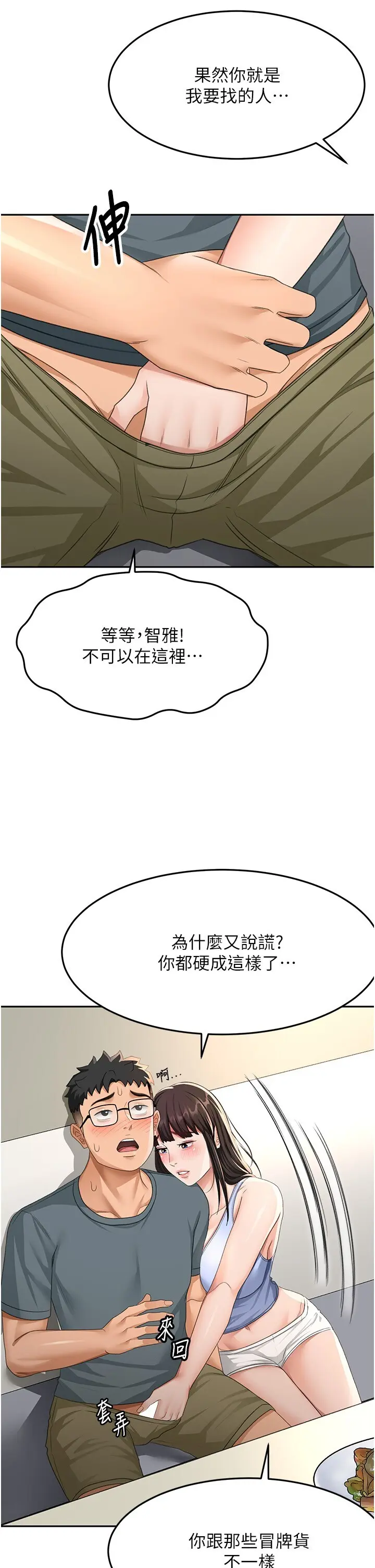 第23話  有其母必有其女_顶加套房的春天