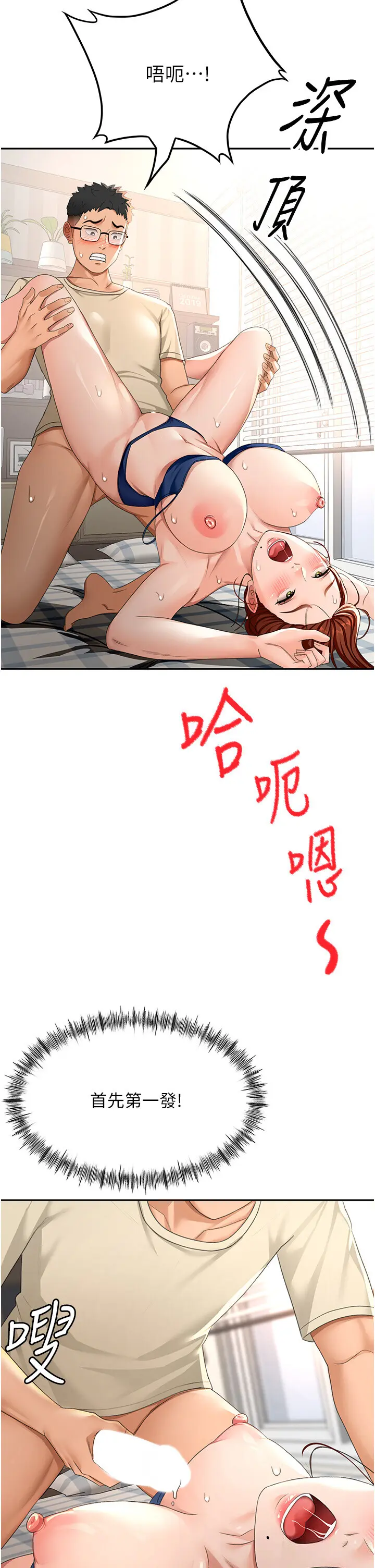 第22話  愧疚的獻身_顶加套房的春天