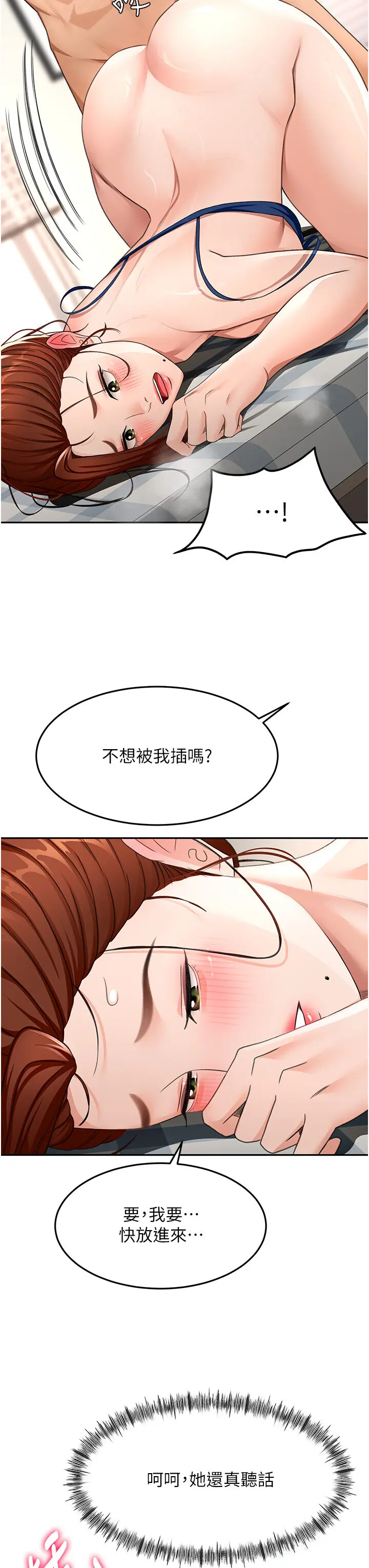 第22話  愧疚的獻身_顶加套房的春天