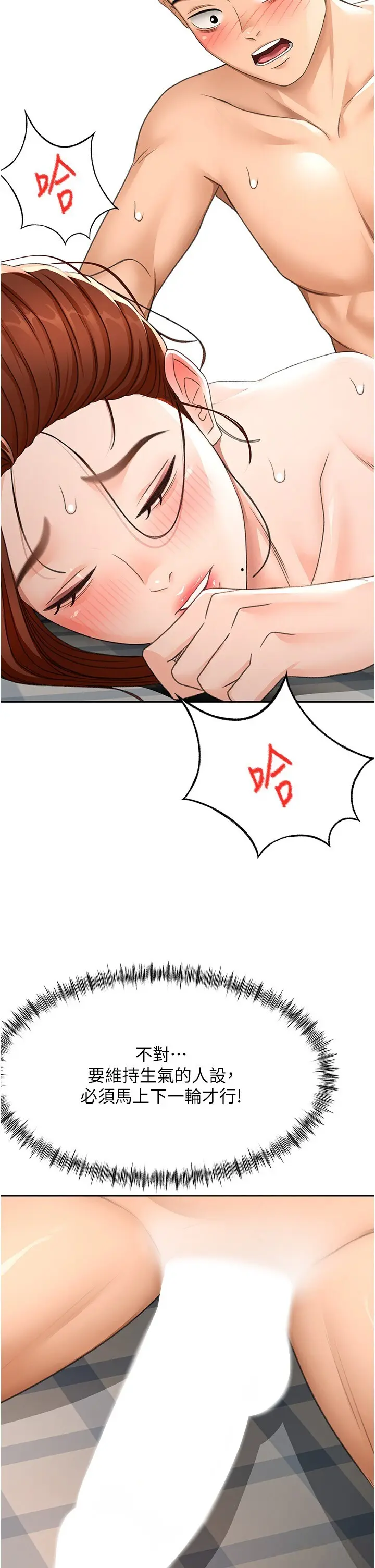 第22話  愧疚的獻身_顶加套房的春天