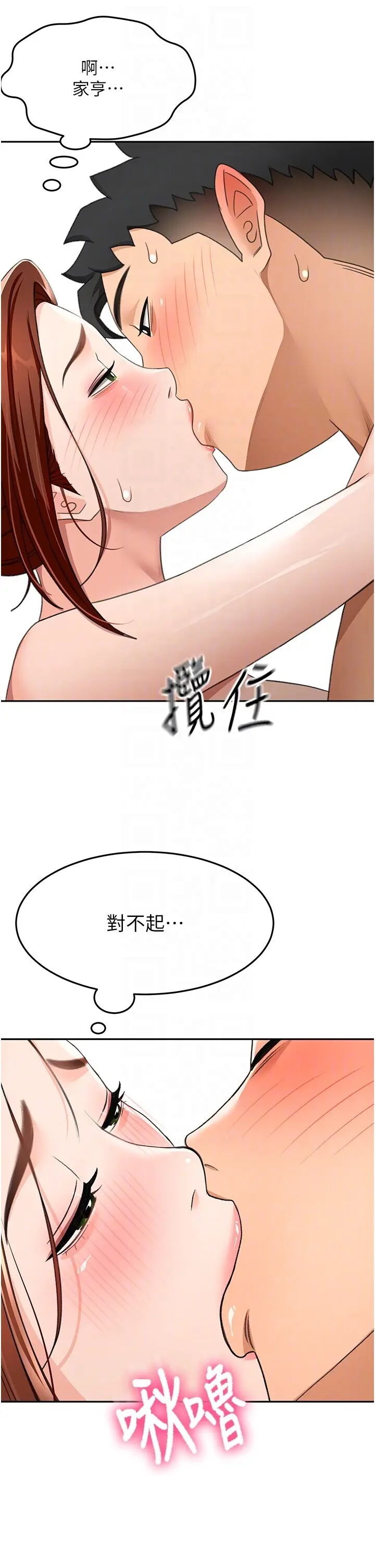 第22話  愧疚的獻身_顶加套房的春天