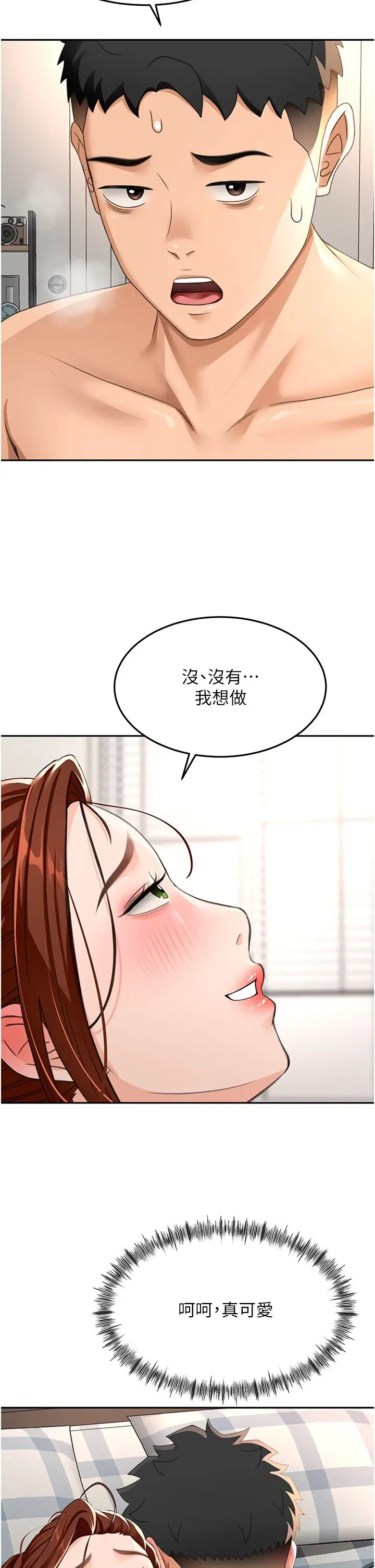 第22話  愧疚的獻身_顶加套房的春天
