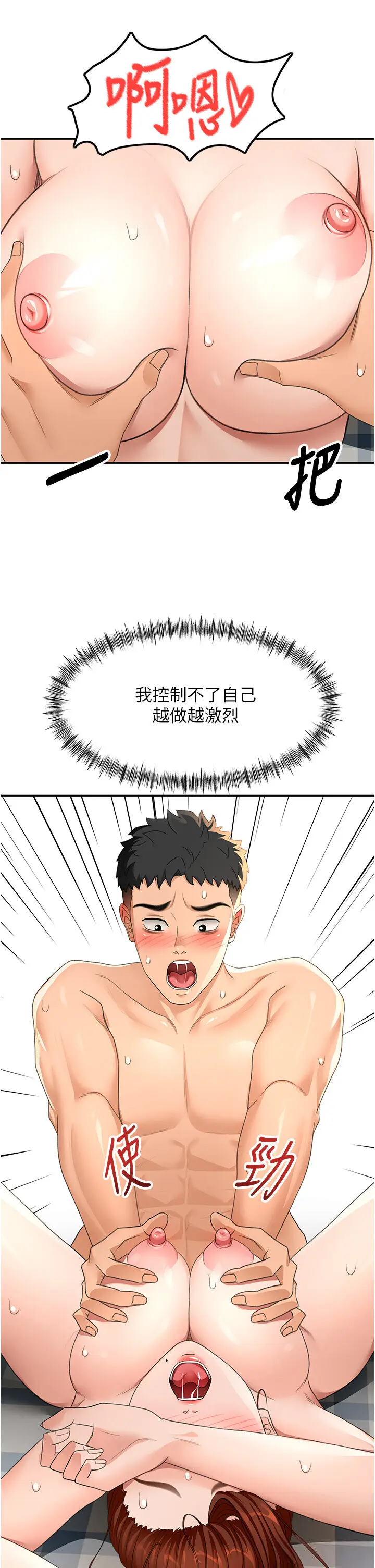 第22話  愧疚的獻身_顶加套房的春天