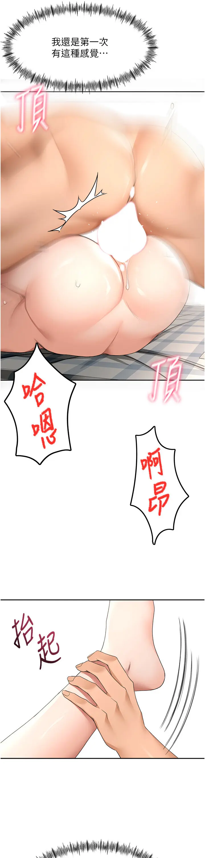 第22話  愧疚的獻身_顶加套房的春天