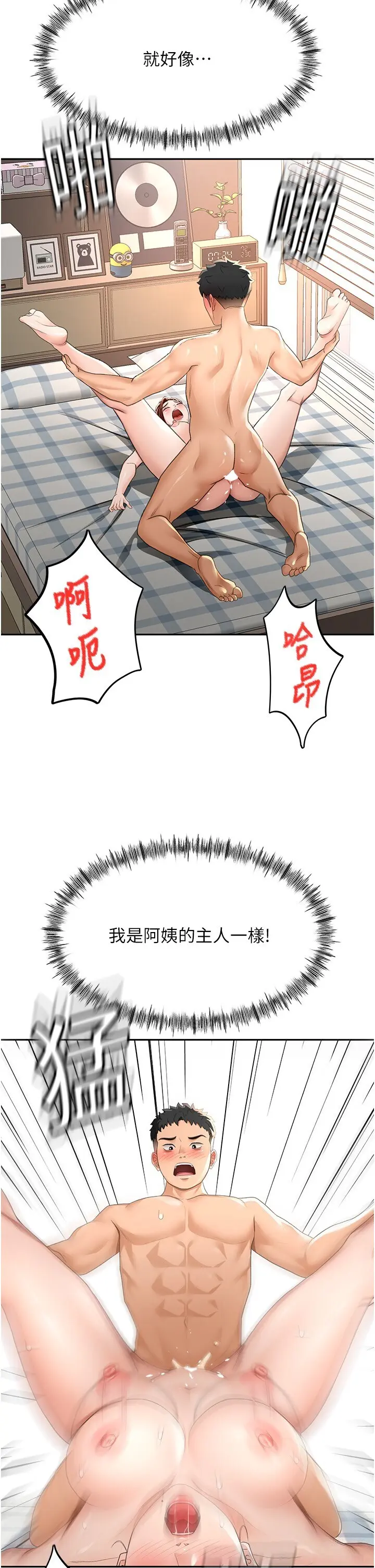 第22話  愧疚的獻身_顶加套房的春天