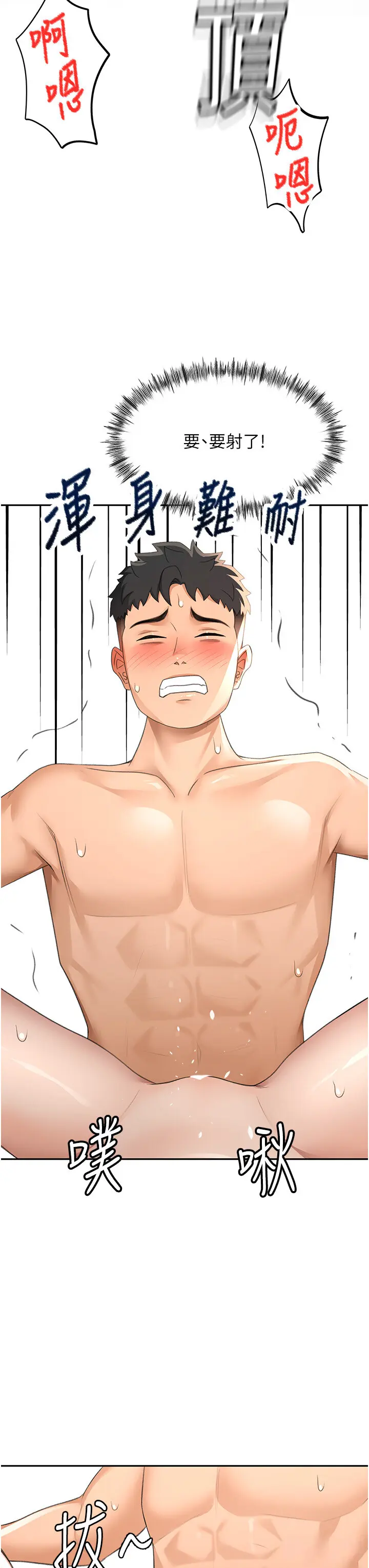 第22話  愧疚的獻身_顶加套房的春天