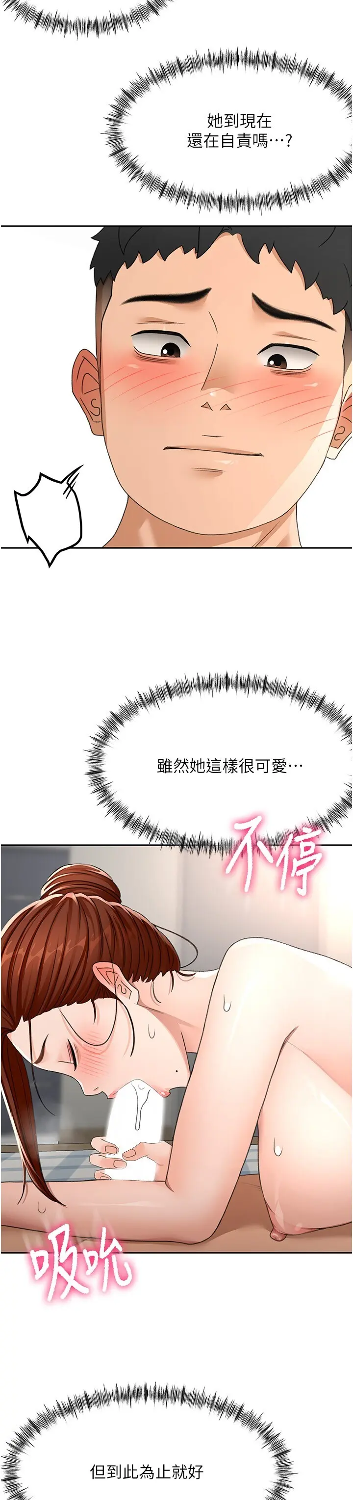 第22話  愧疚的獻身_顶加套房的春天