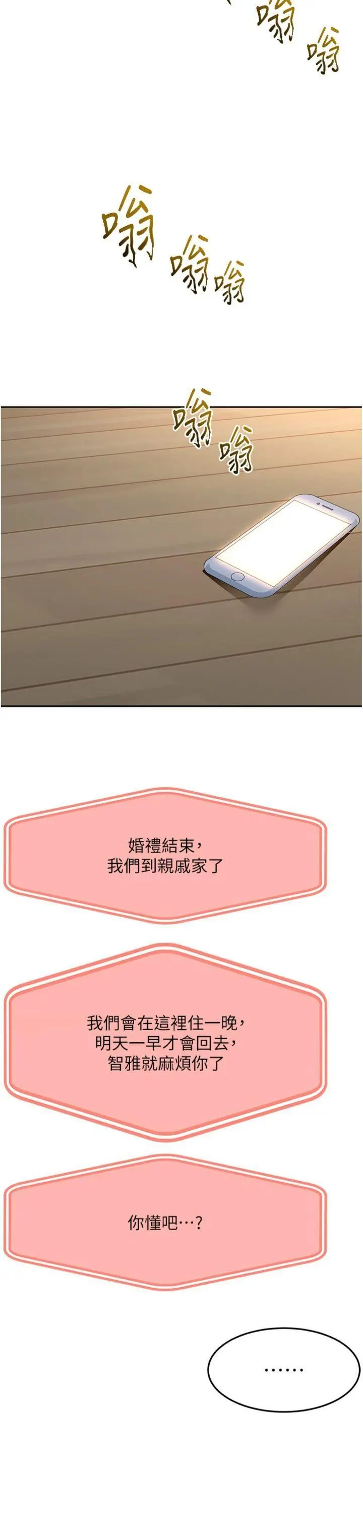 第21話  以床技消除疑心_顶加套房的春天