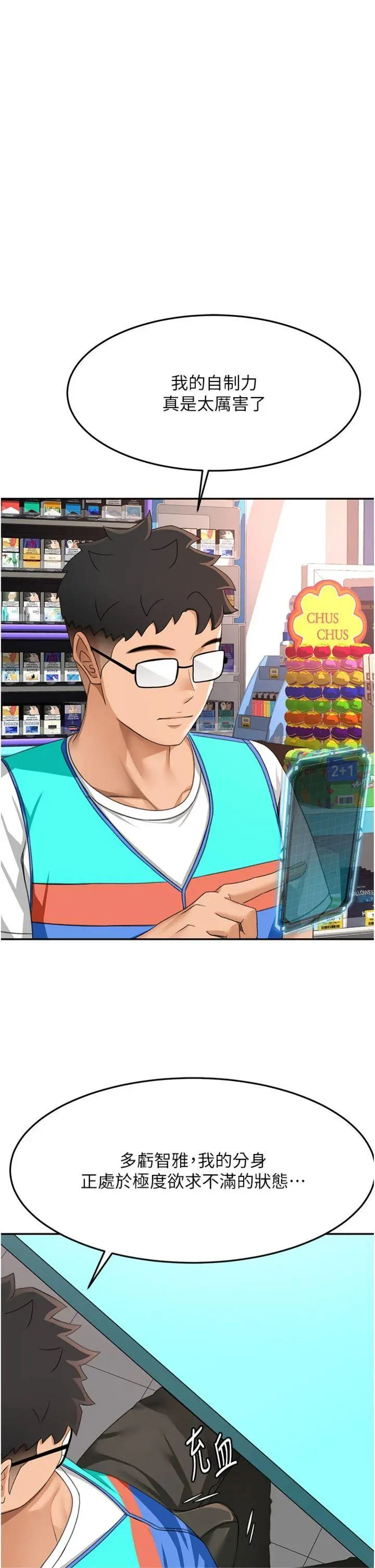 第21話  以床技消除疑心_顶加套房的春天