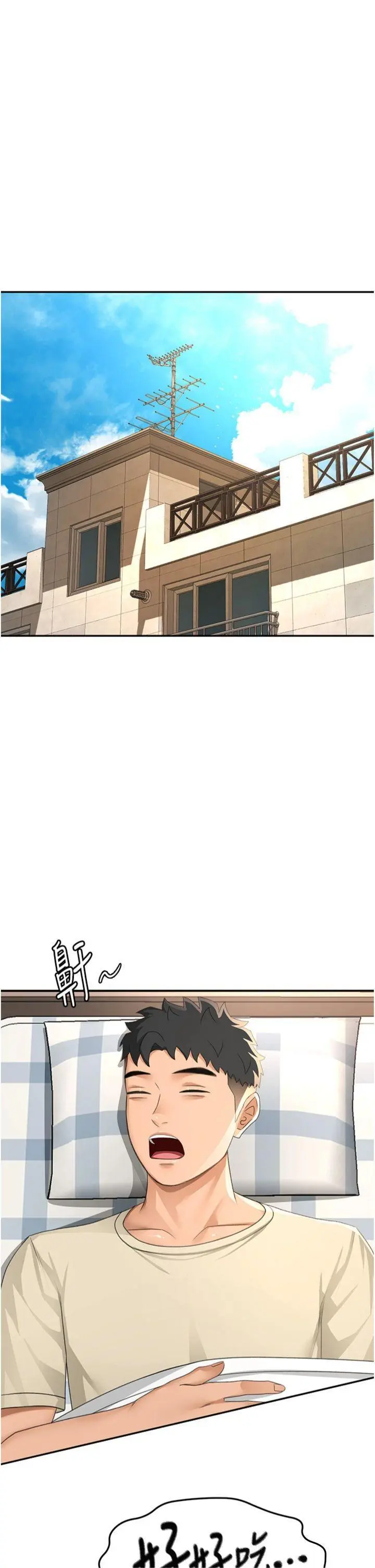 第21話  以床技消除疑心_顶加套房的春天